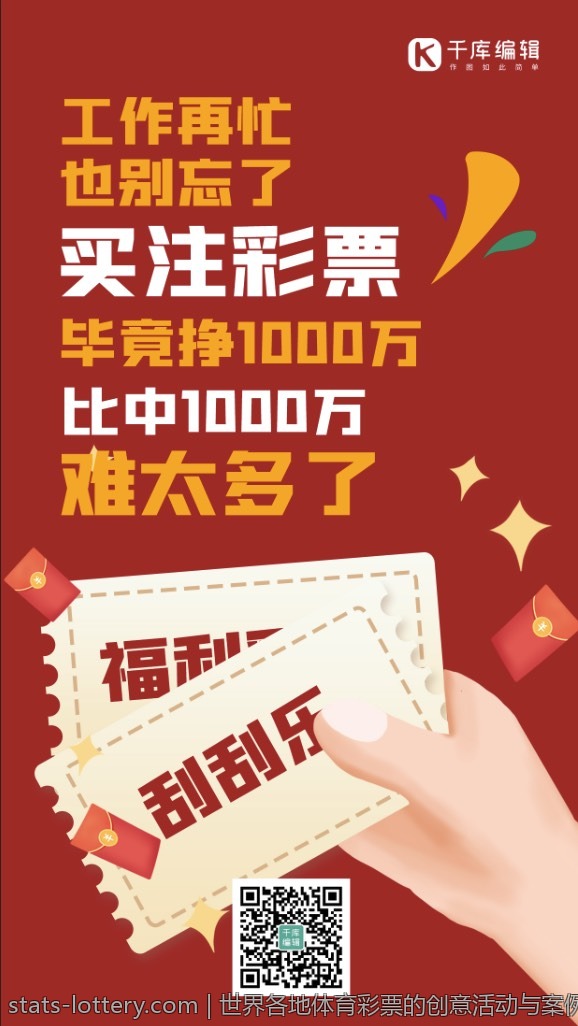 世界各地体育彩票的创意活动与案例