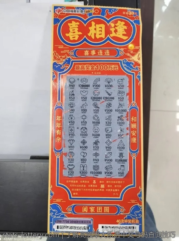 体育彩票开奖结果给参与者带来的变化与机会